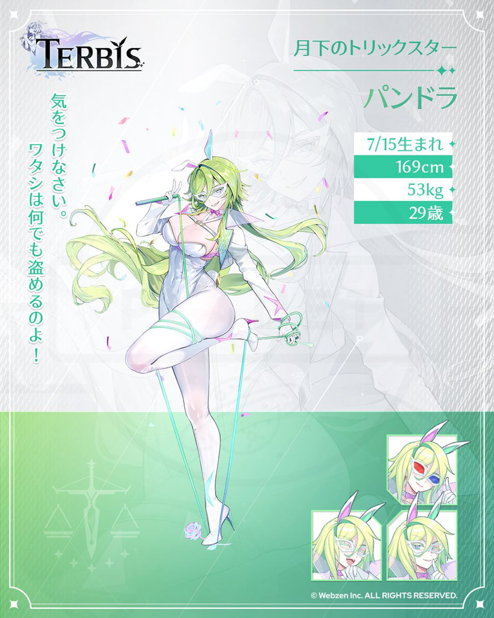 TERBIS（テルビス）　キャラクター『パンドラ』紹介イメージ
