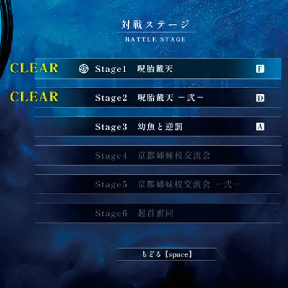 呪術廻戦タイピング 術打　『対戦ステージ』スクリーンショット