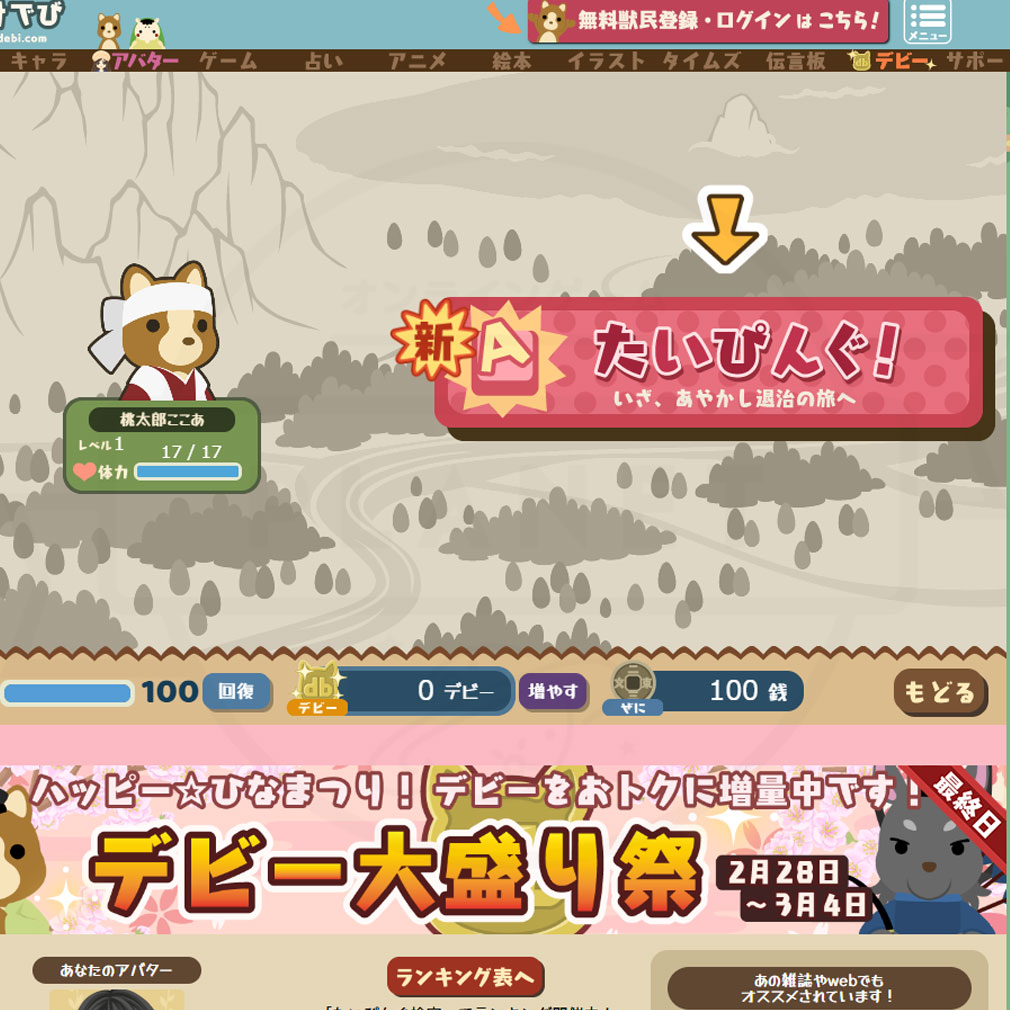 ココアの桃太郎たいぴんぐ　タイピングメニュー選択スクリーンショット