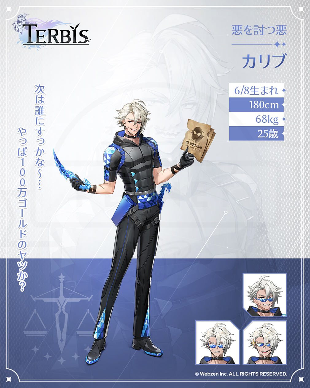 TERBIS（テルビス）　キャラクター『カリブ』紹介イメージ