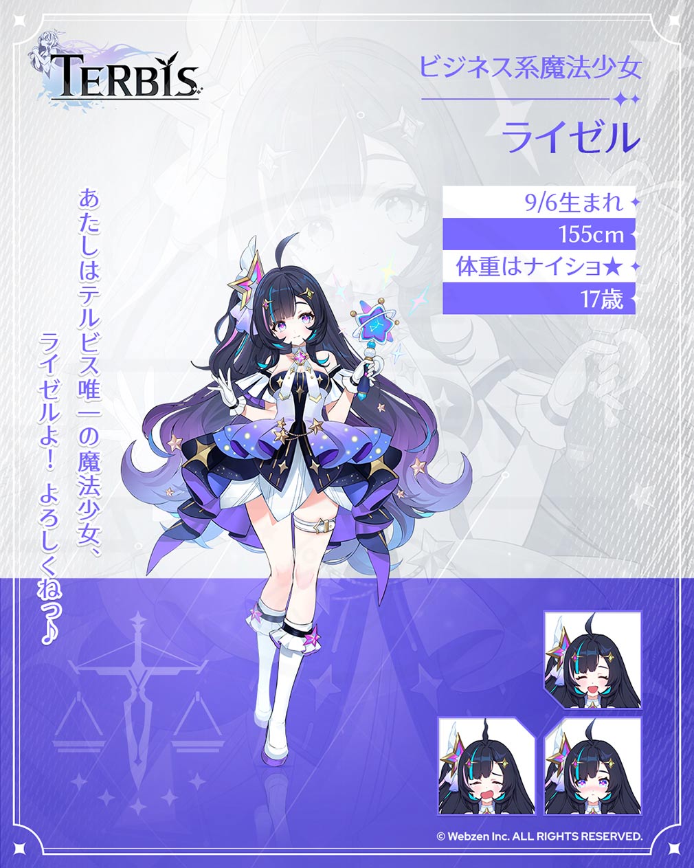TERBIS（テルビス）　キャラクター『ライゼル』紹介イメージ