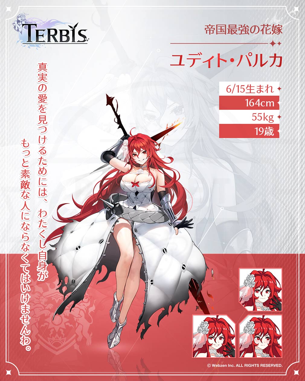 TERBIS（テルビス）　キャラクター『ユディト・パルカ』紹介イメージ