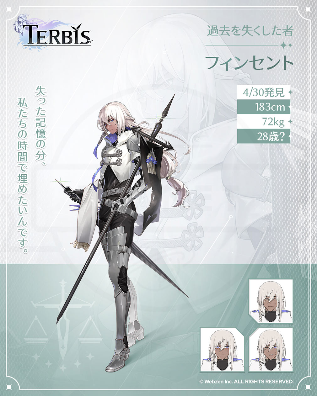 TERBIS（テルビス）　キャラクター『フィンセント』紹介イメージ