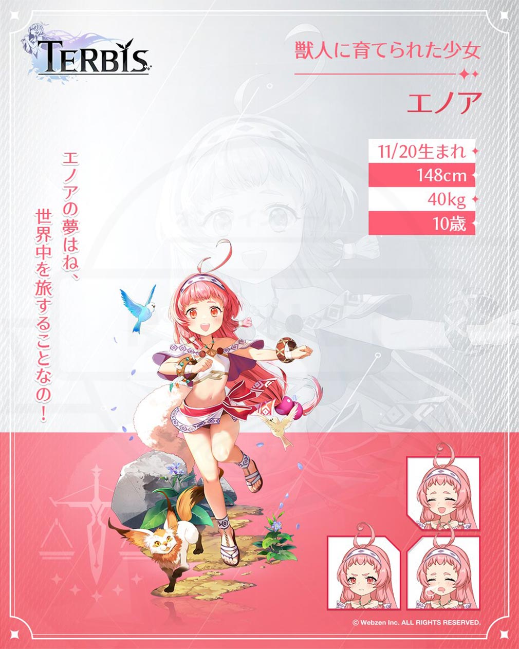 TERBIS（テルビス）　キャラクター『エノア』紹介イメージ