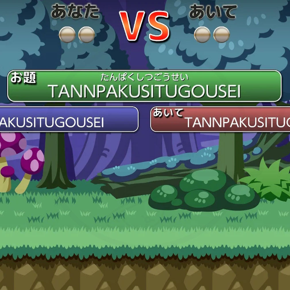 タイピングクエスト　画面に表示される文字を入力するスクリーンショット