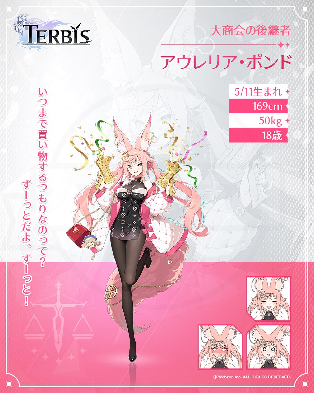 TERBIS（テルビス）　キャラクター『アウレリア・ポンド』紹介イメージ