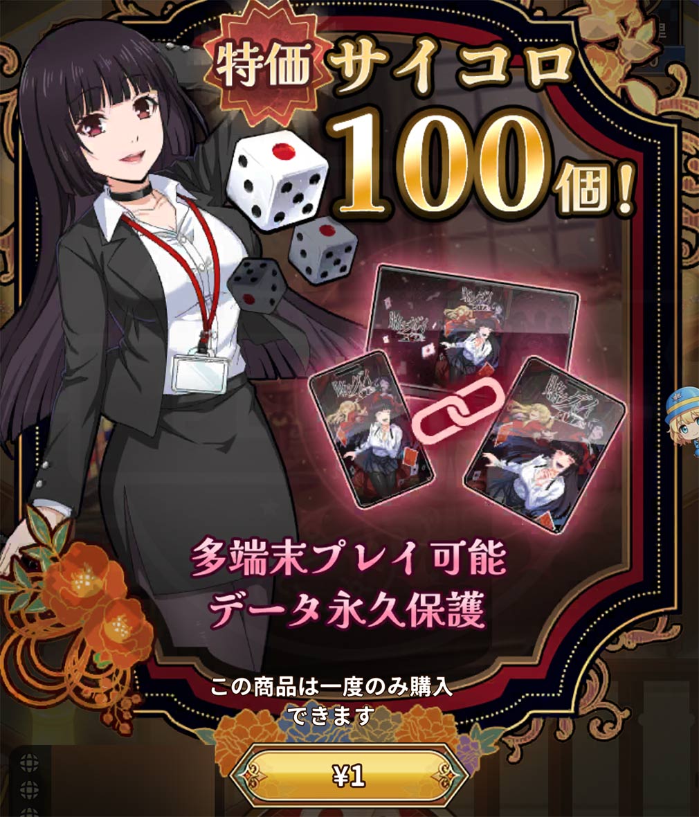 賭ケグルイALLIN　『1円課金アイテム』スクリーンショット