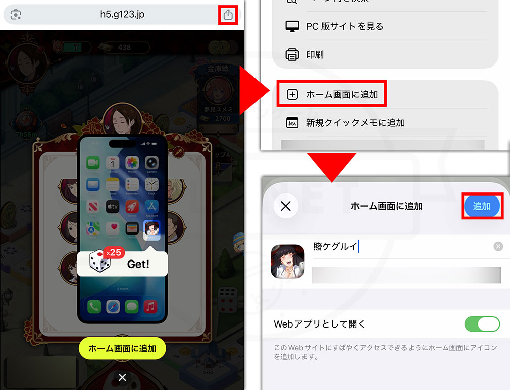 賭ケグルイALLIN　スマホでアイコンを作成するスクリーンショット