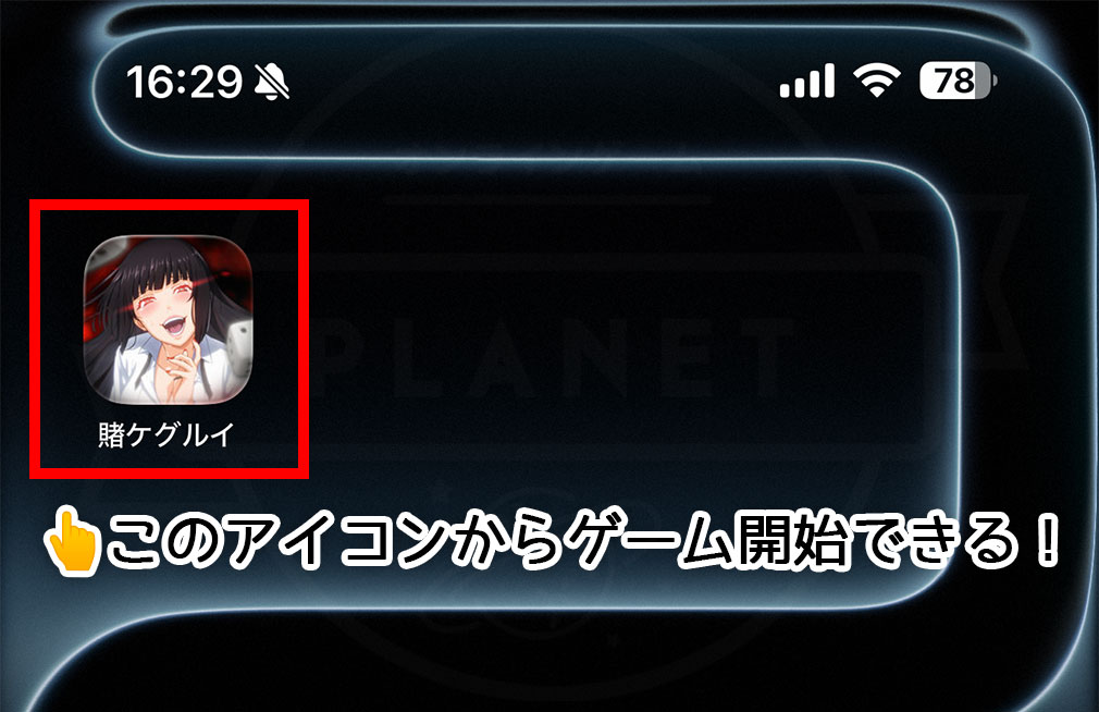 賭ケグルイALLIN　アイコンがホーム画面にできているスクリーンショット