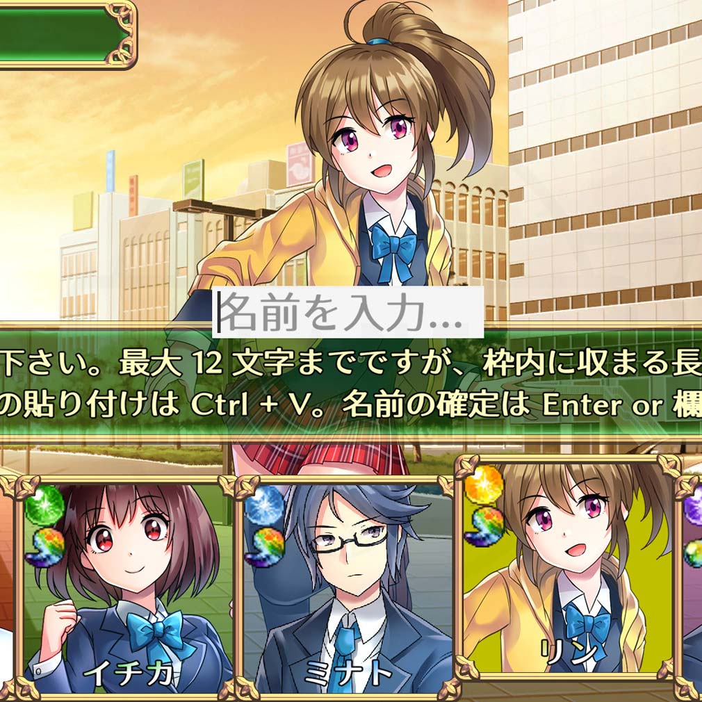 心の力の生徒達　名前入力画面スクリーンショット