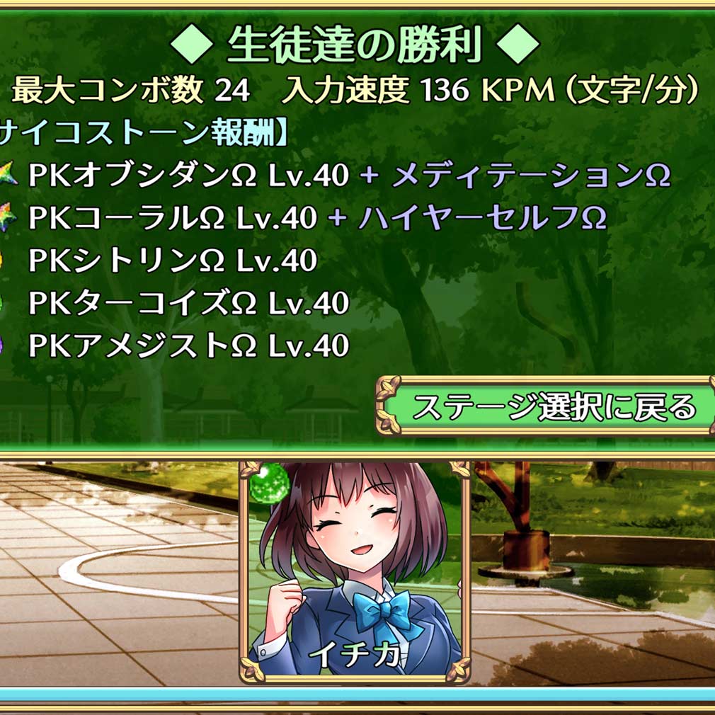 心の力の生徒達　生徒達の勝利スクリーンショット