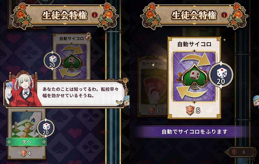 賭ケグルイALLIN　生徒会特権を得られる『特権pt（ポイント）』スクリーンショット