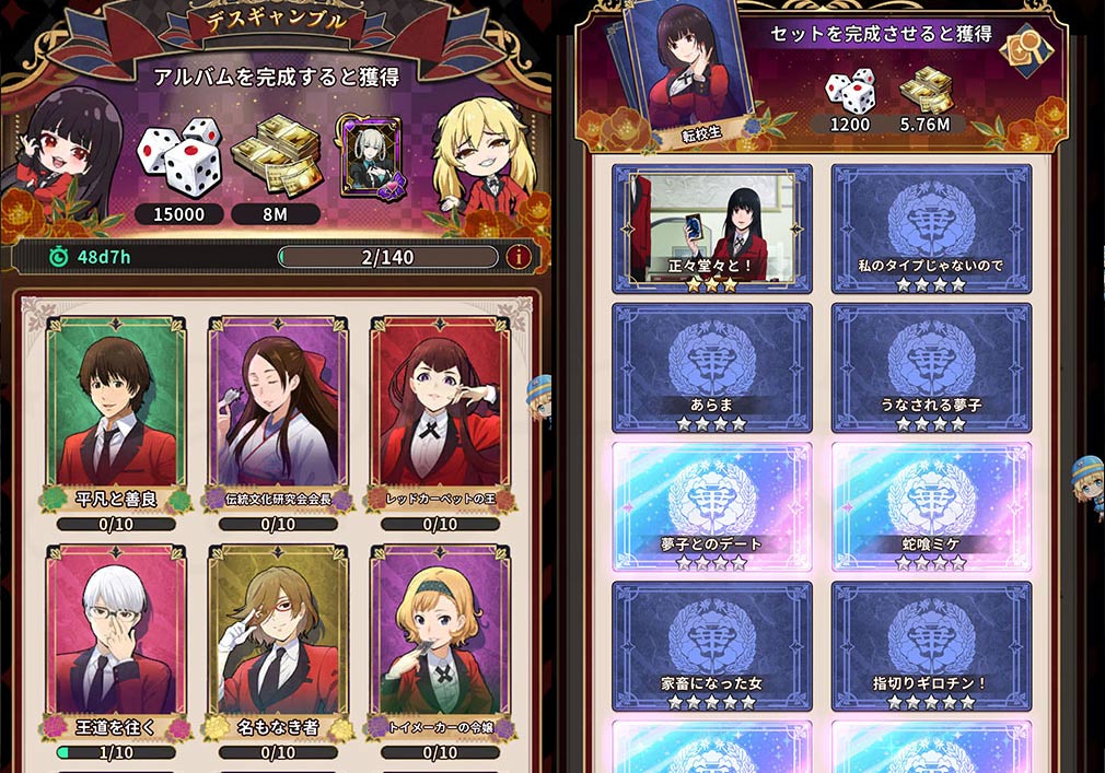 賭ケグルイALLIN　『アルバム』、『コレクション』スクリーンショット