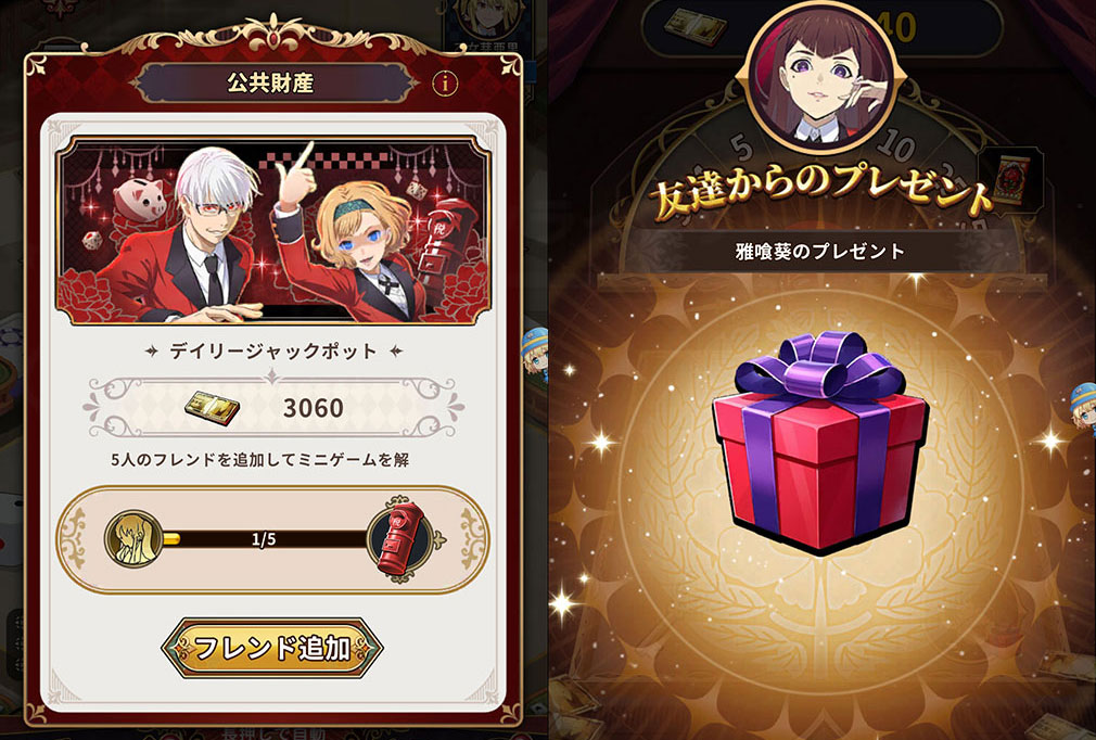 賭ケグルイALLIN　フレンドを登録するスクリーンショット