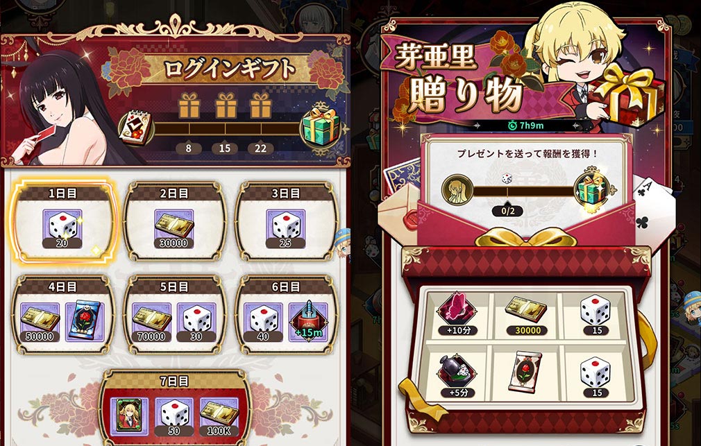 賭ケグルイALLIN　『ログインボーナス』、『芽亜里の贈り物』スクリーンショット