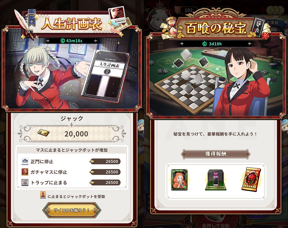 賭ケグルイALLIN　豪華報酬が獲得できる時間限定イベントスクリーンショット