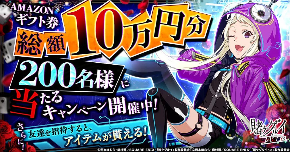 賭ケグルイALLIN　SNSキャンペーン紹介イメージ