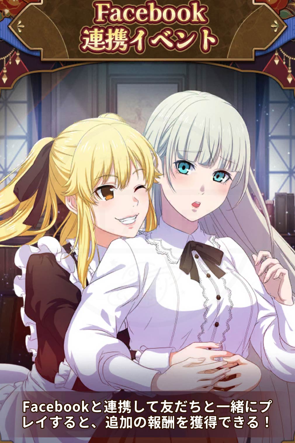 賭ケグルイALLIN　Facebookとの連携キャンペーンスクリーンショット