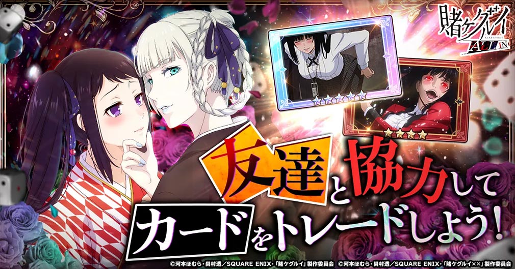 賭ケグルイALLIN　友達と一緒にカードをコレクションする紹介イメージ