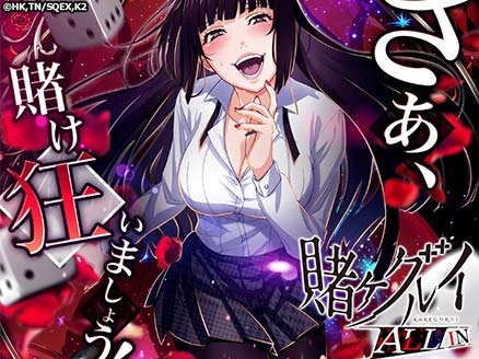 賭ケグルイ ALL IN サムネイル