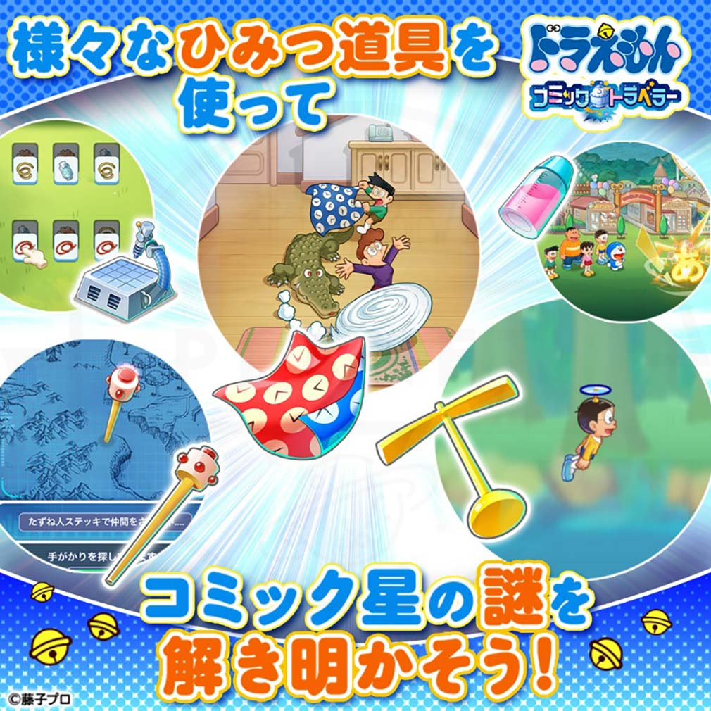 ドラえもん コミックトラベラー（コミトラ）　『ひみつ道具』を使って謎を解き明かす紹介イメージ