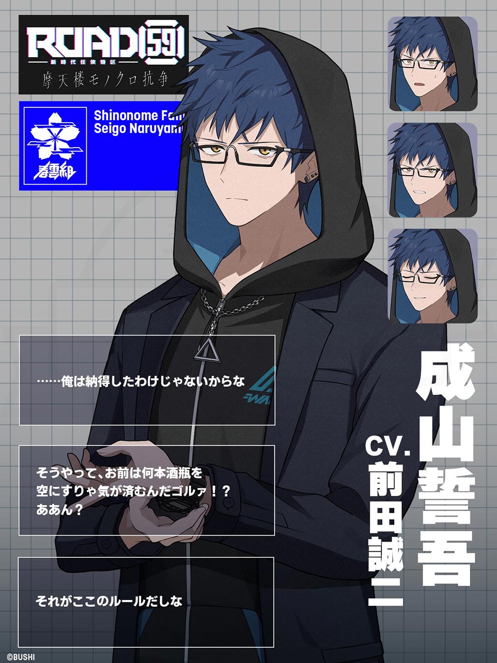 ROAD59 新時代任侠特区 摩天楼モノクロ抗争　キャラクター『成山誓吾』紹介イメージ