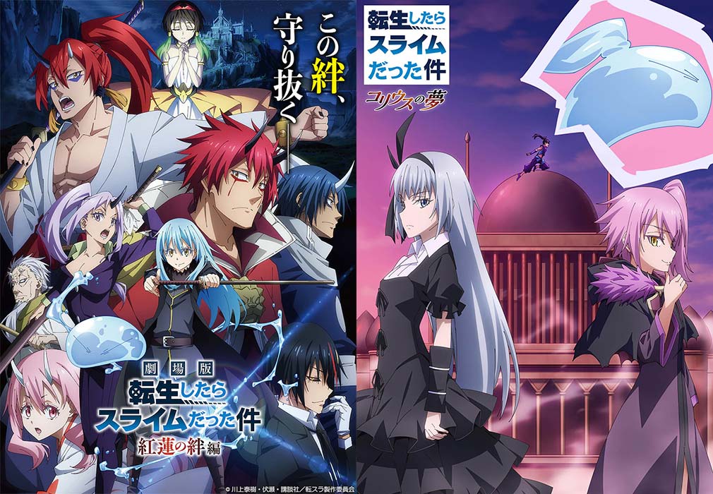 転生したらスライムだった件（転スラ）　劇場版第1弾『紅蓮の絆編』、番外編『コリウスの夢』キービジュアル