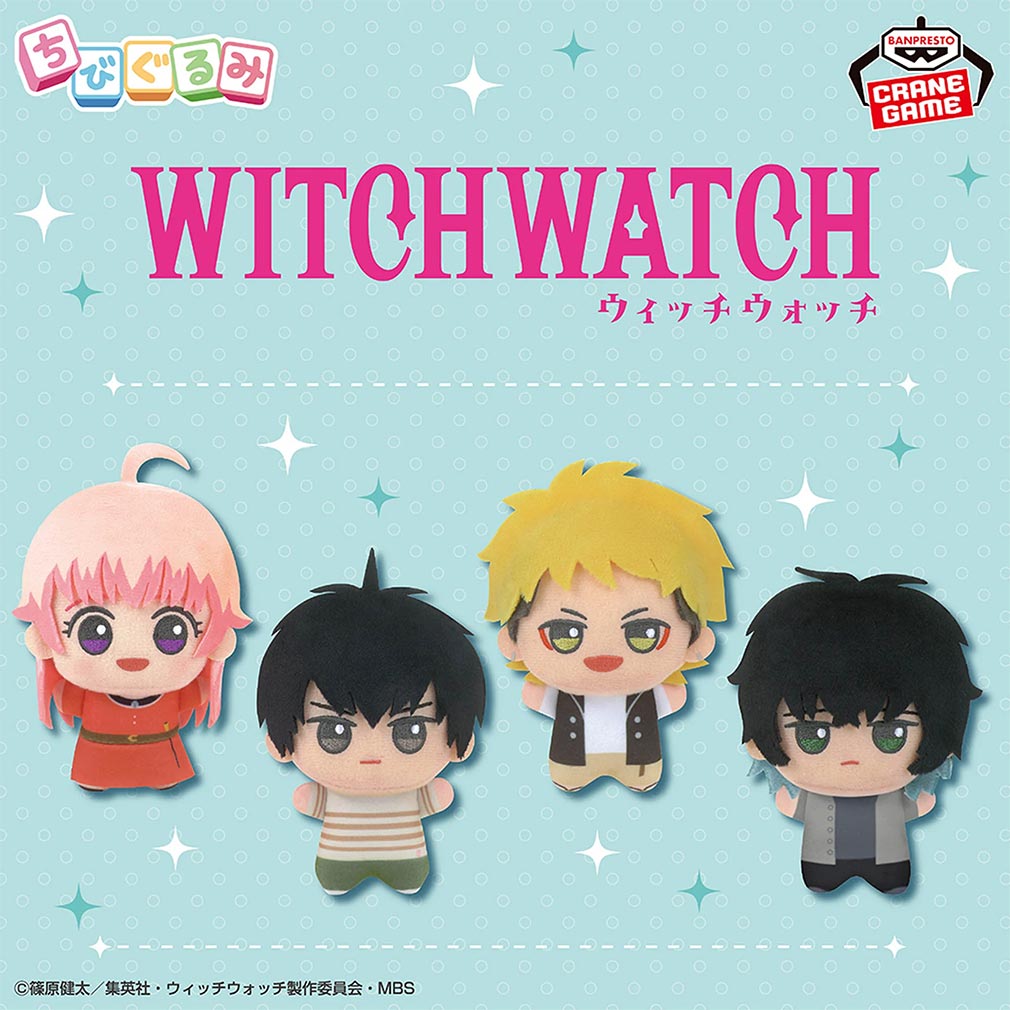 ウィッチウォッチ（WITCHWATCH） 2025年6月登場プライズ「ちびぐるみ」紹介イメージ