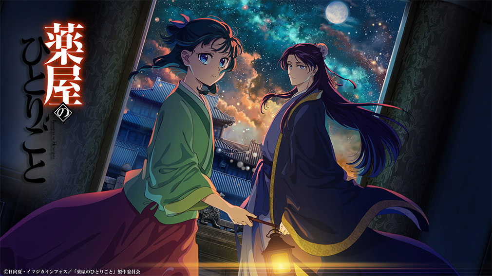 薬屋のひとりごとキービジュアル