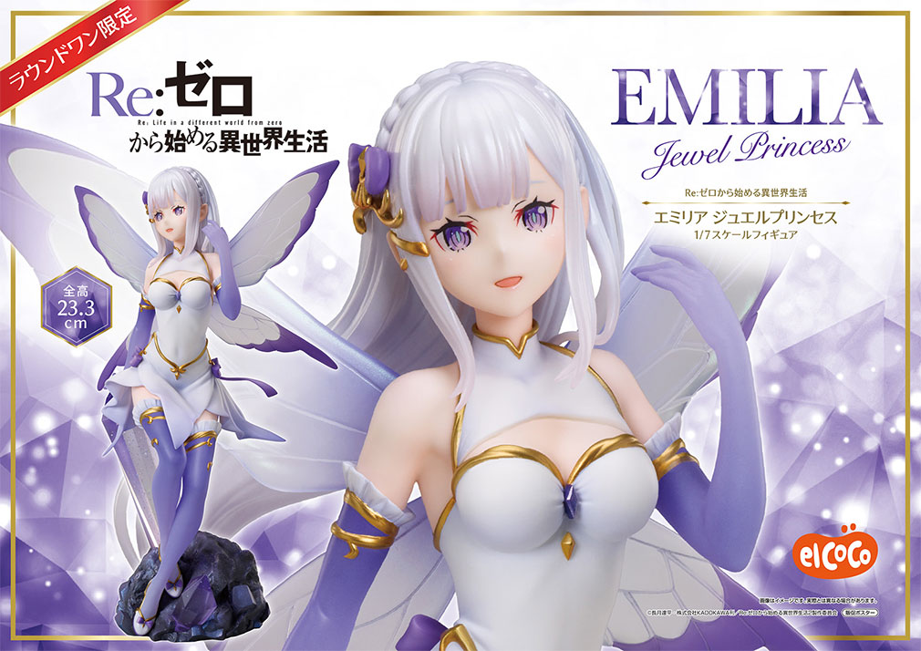 Re:ゼロから始める異世界生活（リゼロ）2025年3月登場プライズ「1/7スケールフィギュア　エミリア ジュエルプリンセス」紹介イメージ