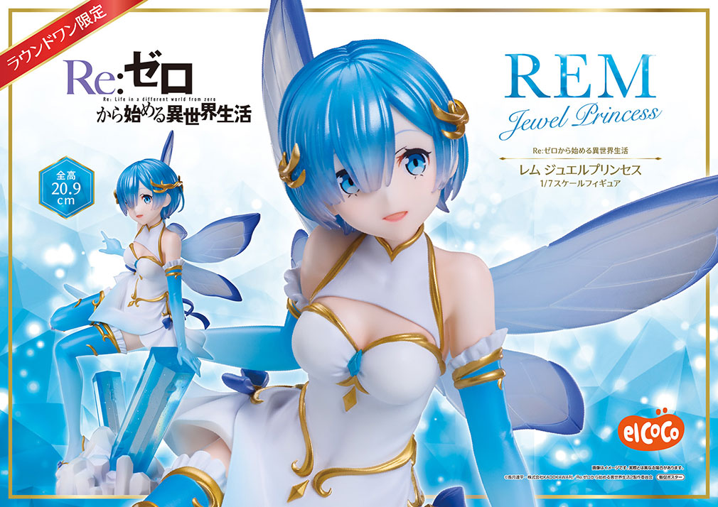 Re:ゼロから始める異世界生活（リゼロ）2025年3月登場プライズ「1/7スケールフィギュア　レム ジュエルプリンセス」紹介イメージ