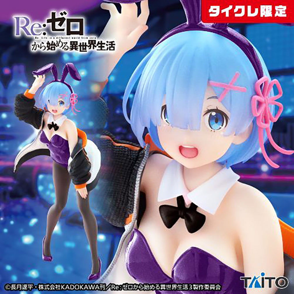 Re:ゼロから始める異世界生活（リゼロ）2025年6月登場プライズ「Coreful フィギュア　レム～ジャンパーバニーver.～Renewal（タイクレ限定）」紹介イメージ