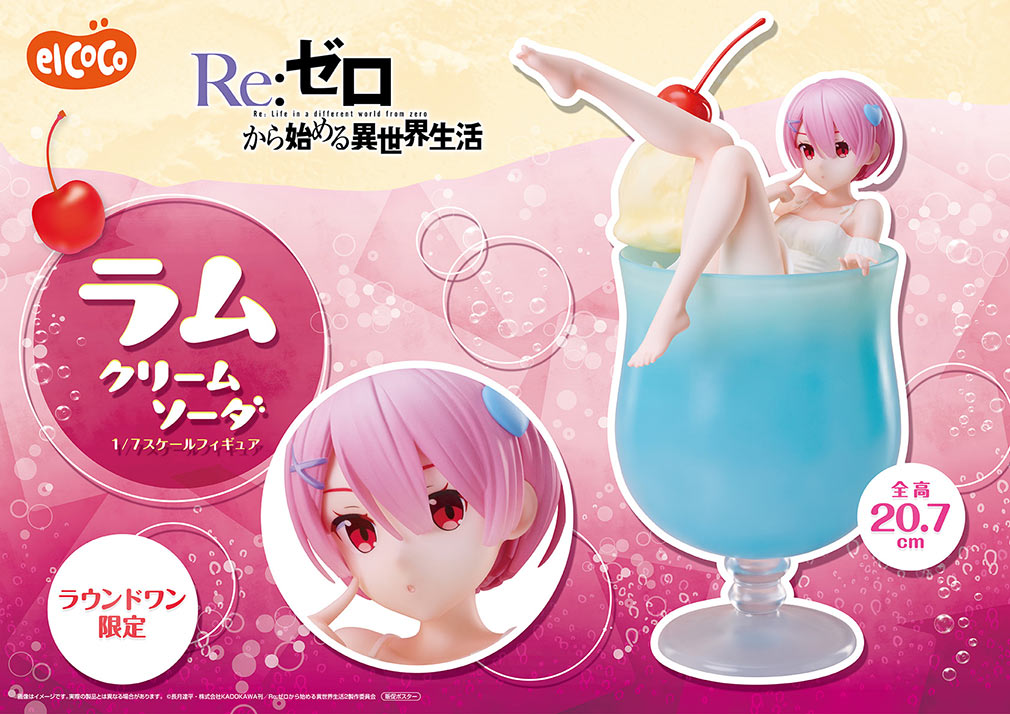 Re:ゼロから始める異世界生活（リゼロ）2025年5月登場プライズ「1/7スケールフィギュア　ラム クリームソーダ」紹介イメージ