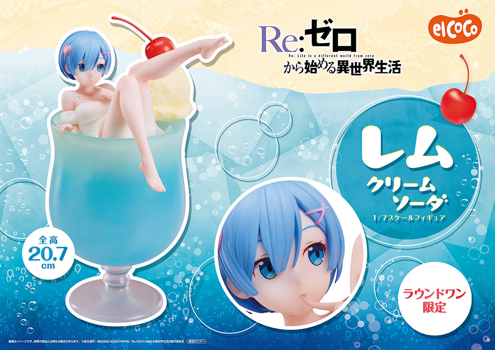 Re:ゼロから始める異世界生活（リゼロ）2025年5月登場プライズ「1/7スケールフィギュア　ラム クリームソーダ」紹介イメージ