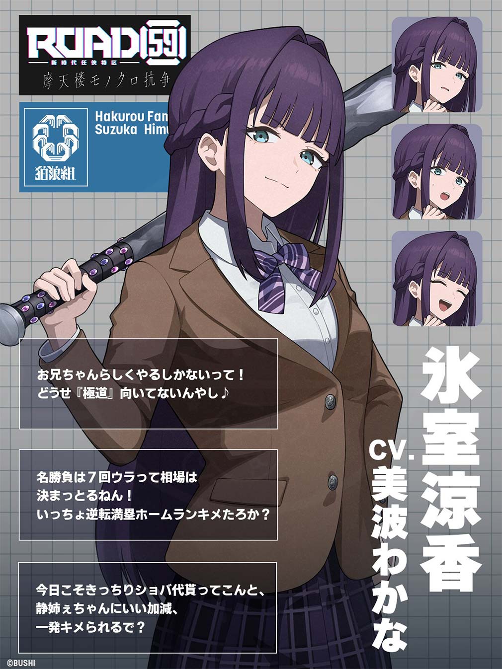 ROAD59 新時代任侠特区 摩天楼モノクロ抗争　キャラクター『氷室涼香』紹介イメージ