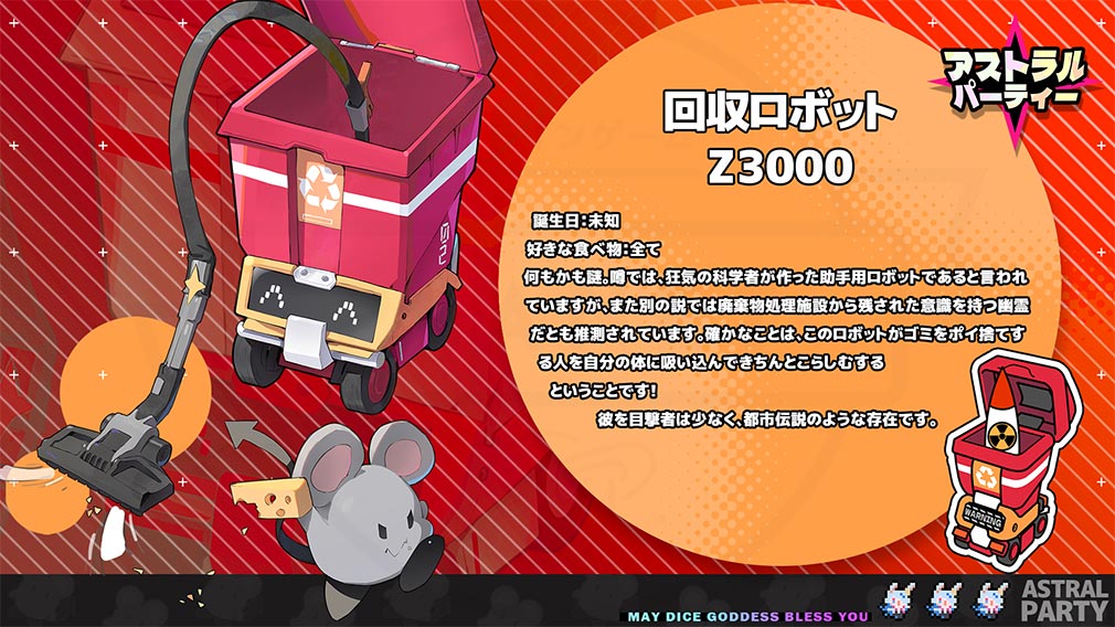 アストラルパーティー（アスパ）　キャラクター『Z3000』紹介イメージ