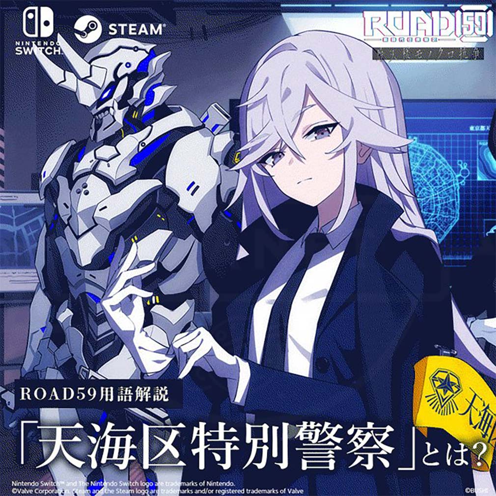 ROAD59 新時代任侠特区 摩天楼モノクロ抗争　勢力『天海区特別警察』紹介イメージ