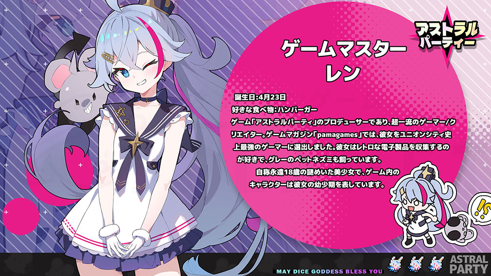アストラルパーティー（アスパ）　キャラクター『レン』紹介イメージ