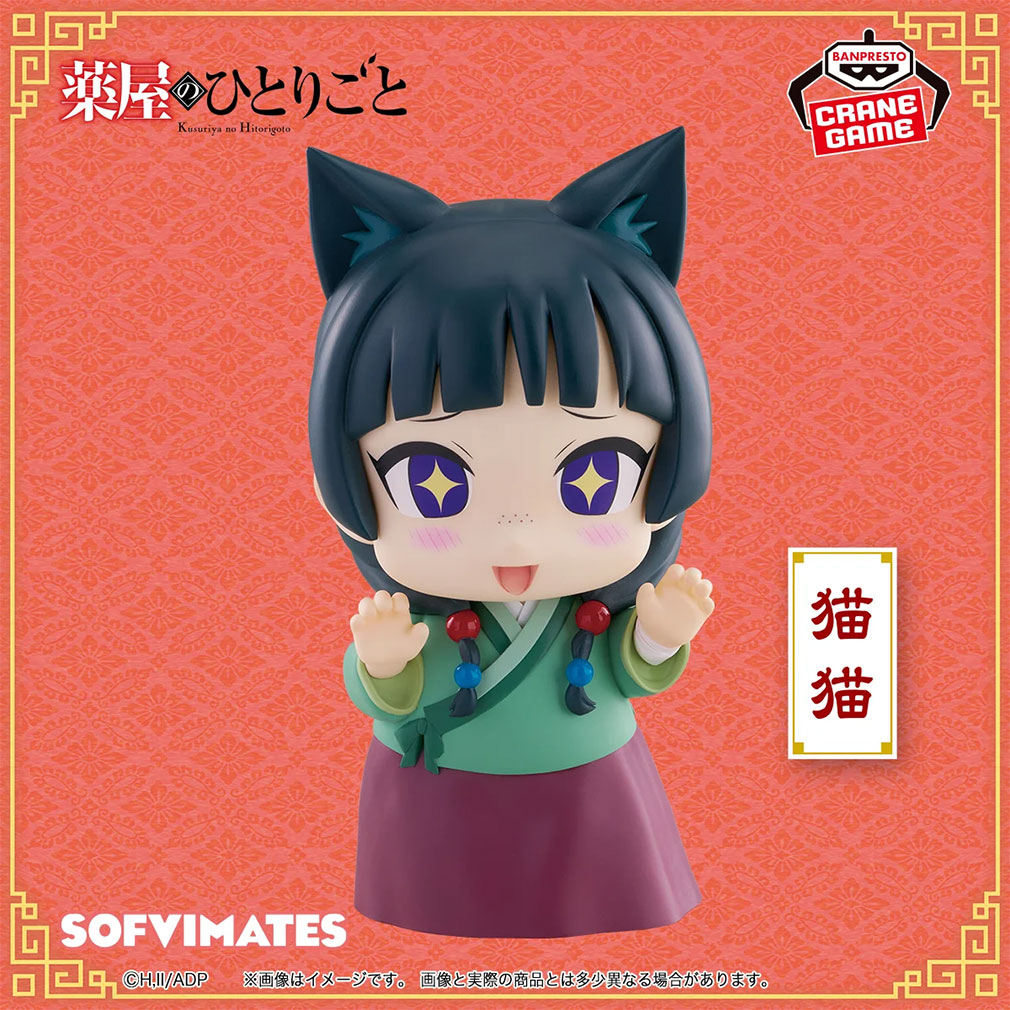 薬屋のひとりごと　2025年1月登場プライズ「おおきなSOFVIMATES～猫猫～」紹介イメージ