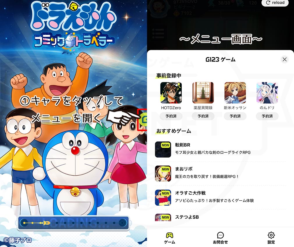 ドラえもん コミックトラベラー（コミトラ）　メニューを開く手順のスクリーンショット