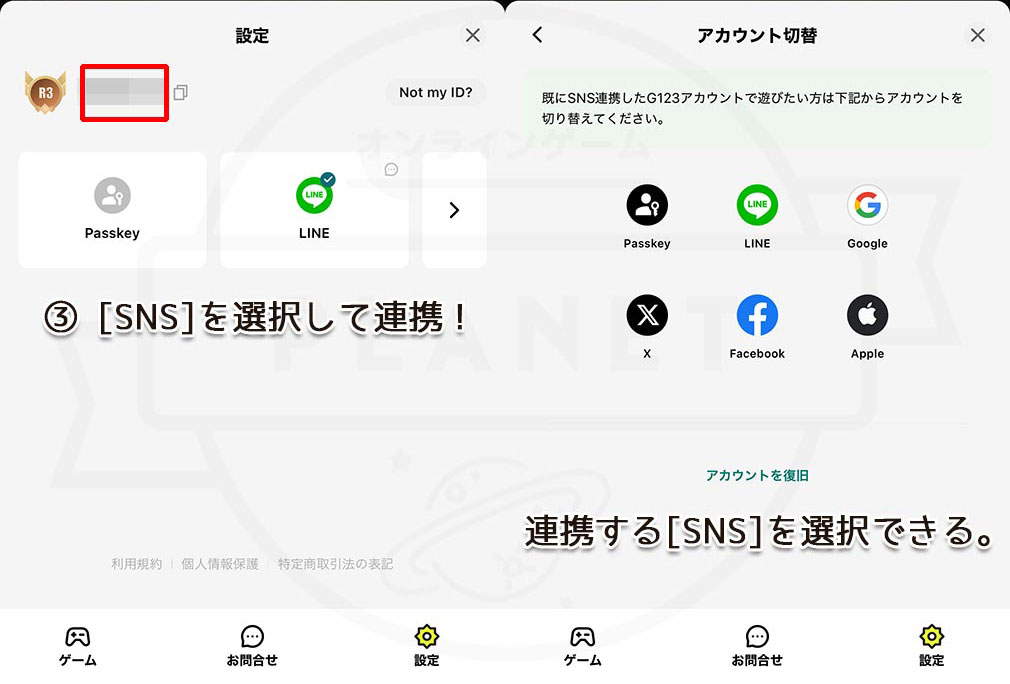 ドラえもん コミックトラベラー（コミトラ）　SNS連携メニュースクリーンショット