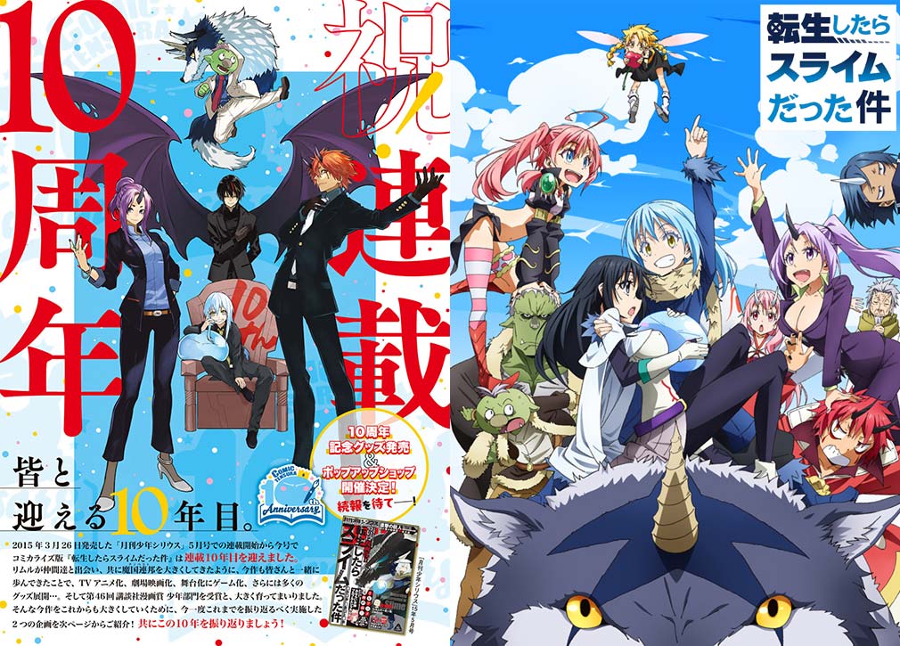 転生したらスライムだった件（転スラ）　連載10周年、TVアニメ第1期キービジュアル