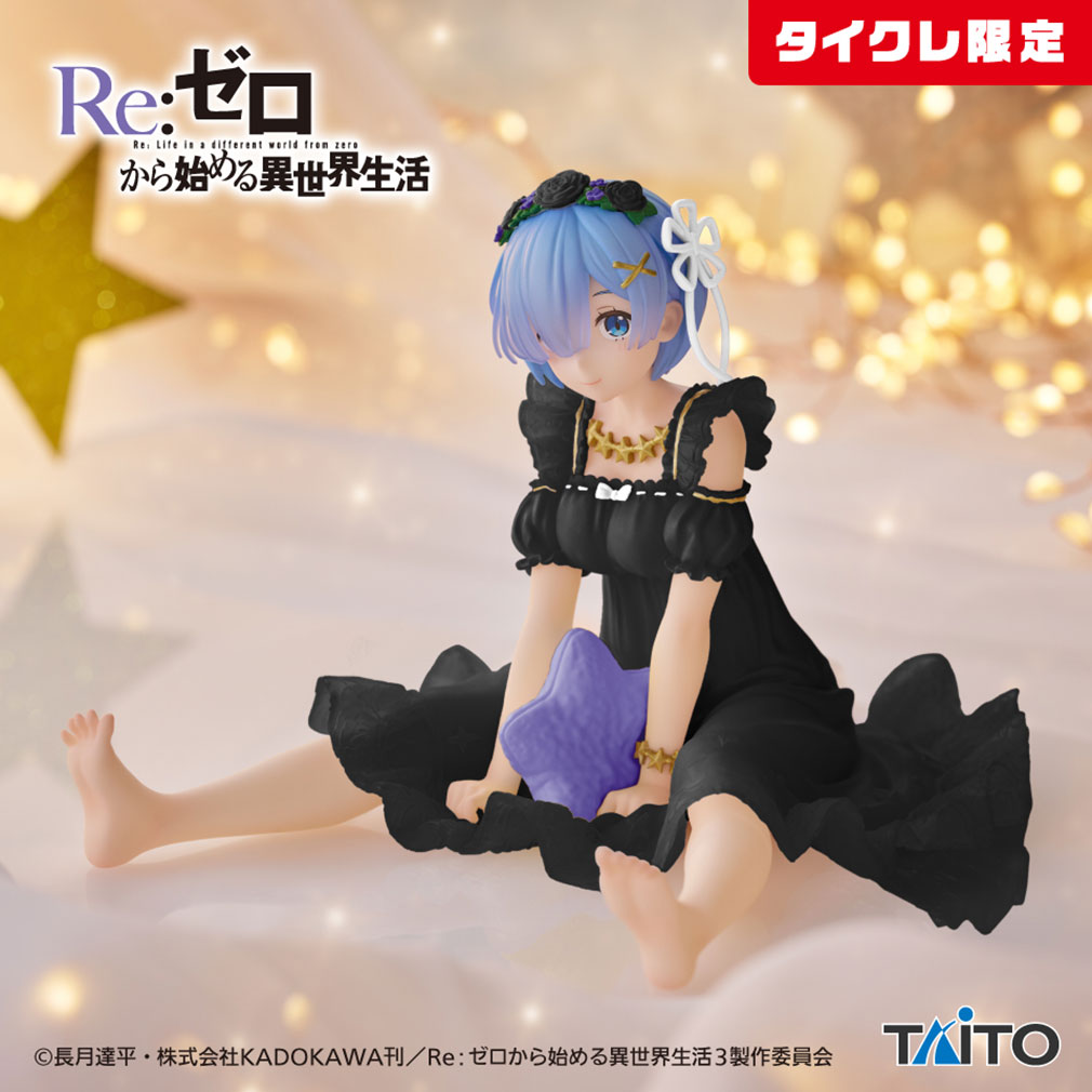 Re:ゼロから始める異世界生活（リゼロ）2025年1月登場プライズ「Desktop Cute フィギュア　レム～Star Dreamy ver.～（タイクレ限定）」紹介イメージ
