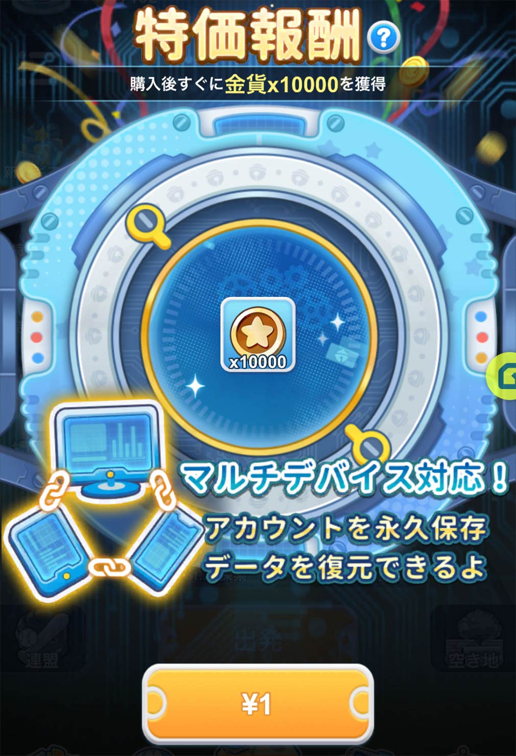 ドラえもん コミックトラベラー（コミトラ）　『1円ギフト』スクリーンショット