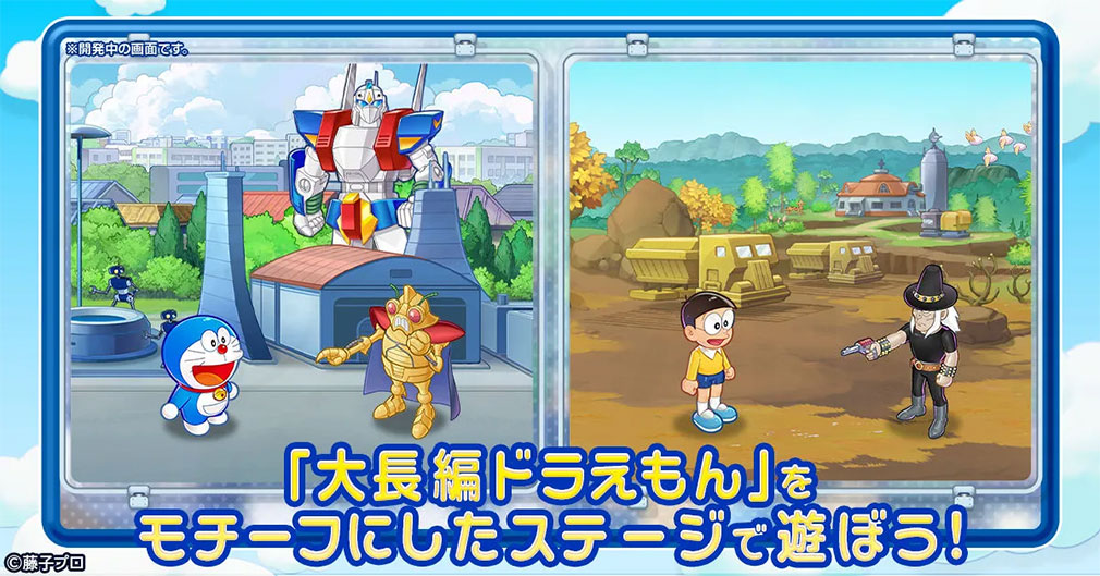 ドラえもん コミックトラベラー（コミトラ）　『大長編ドラえもん』のステージ紹介イメージ