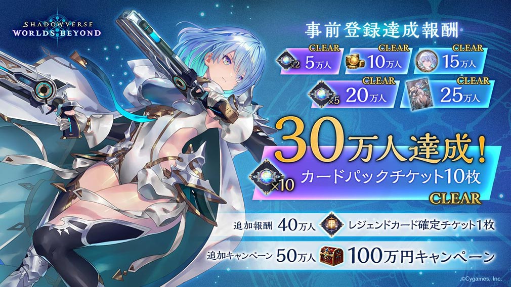 Shadowverse Worlds Beyond（シャドウバースワールズビヨンド）シャドバWB　事前登録特典紹介イメージ