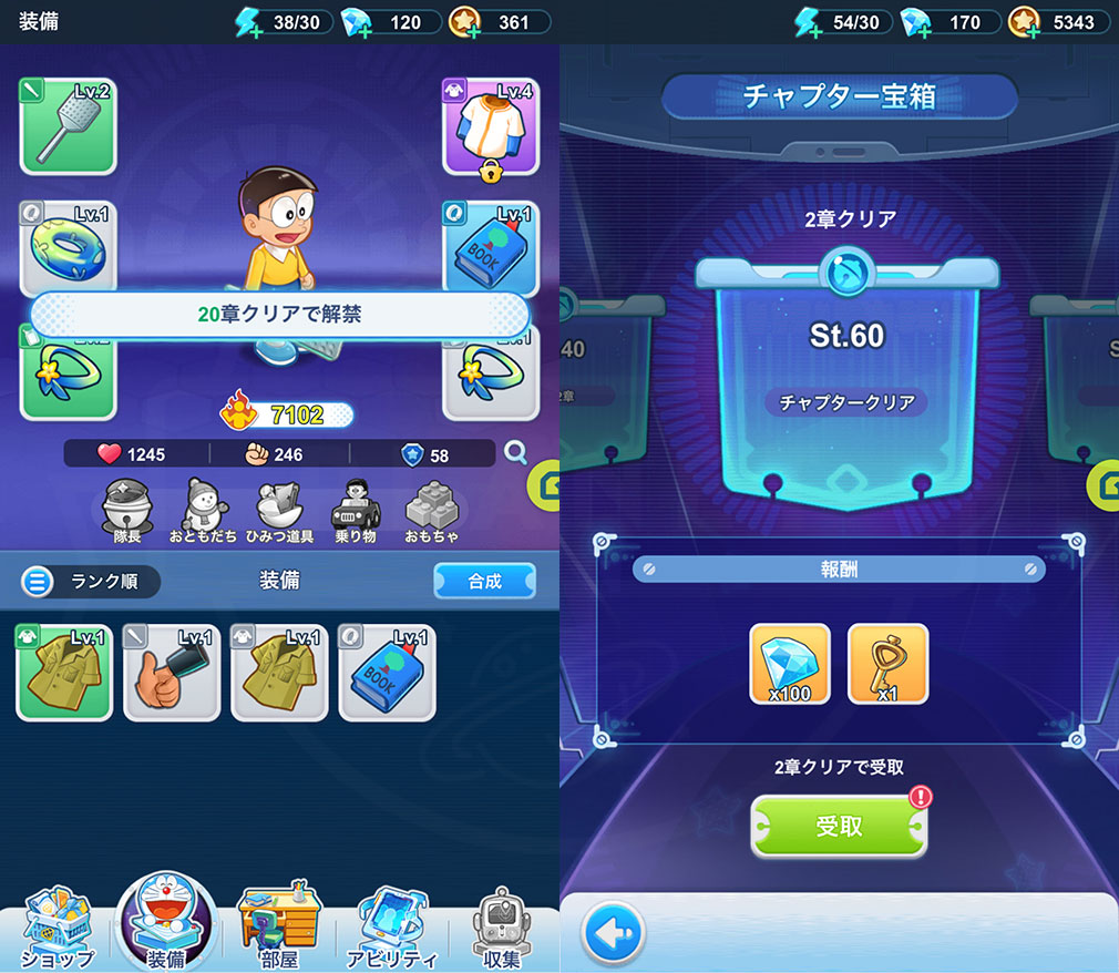 ドラえもん コミックトラベラー（コミトラ）　機能解放条件、章クリアスクリーンショット