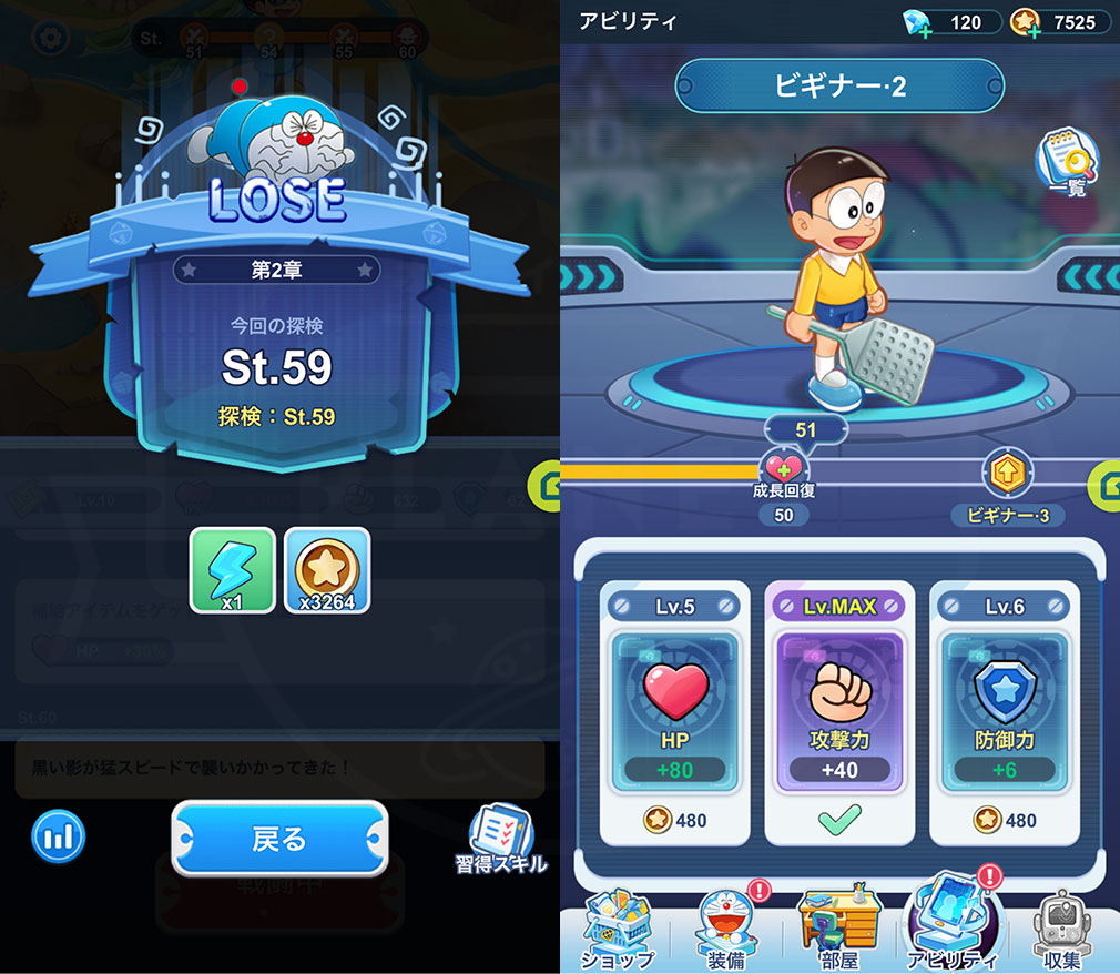 ドラえもん コミックトラベラー（コミトラ）　ステージ敗北、のび太のステータスアップスクリーンショット