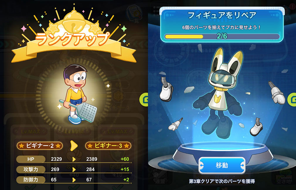 ドラえもん コミックトラベラー（コミトラ）　ランクアップ、フィギュアのパーツ探しスクリーンショット