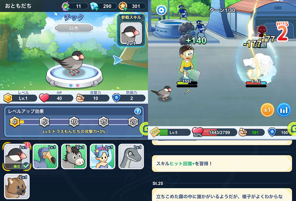 ドラえもん コミックトラベラー（コミトラ）　おともだちの『強化』、『バトル』スクリーンショット